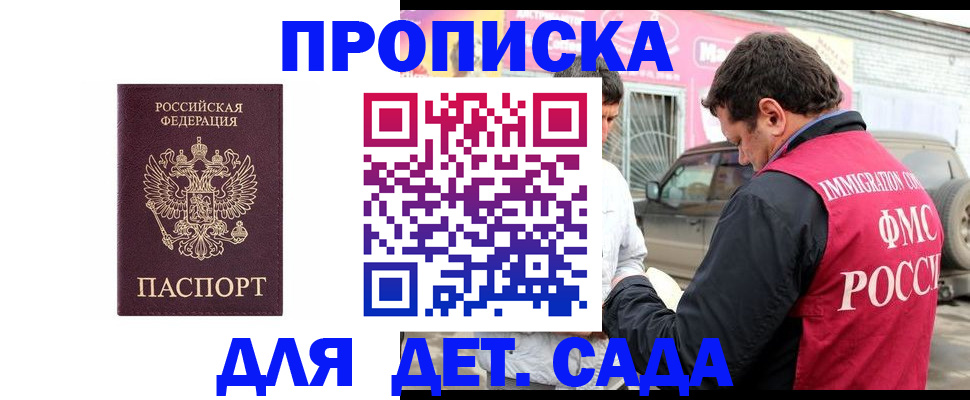 временная регистрация купить в Аткарске