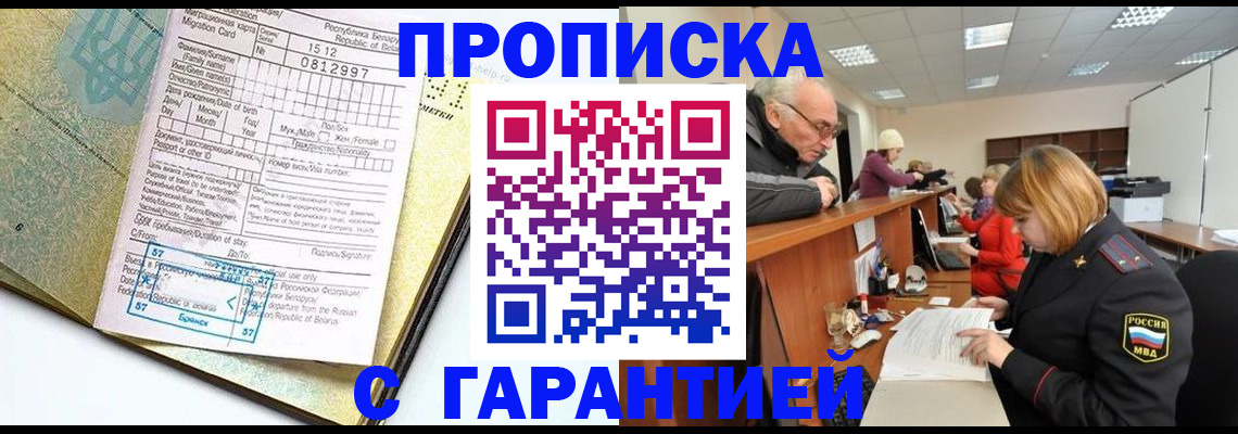 временная регистрация в Аткарске